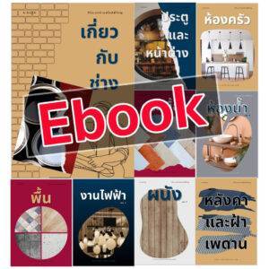 Ebook 14 เล่ม