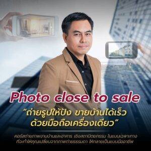 คอร์ส Photo Close to Sale